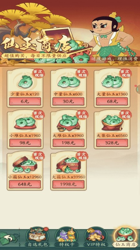 葫芦娃传说