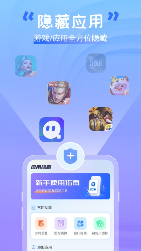 手机软件隐藏助手