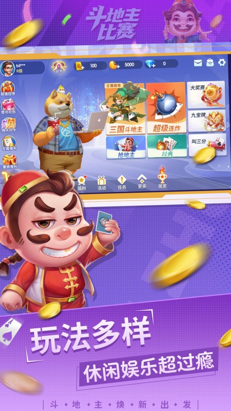 斗地主比赛