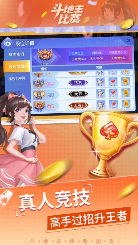 斗地主比赛
