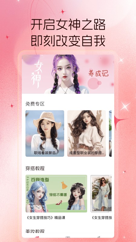 美女养成记