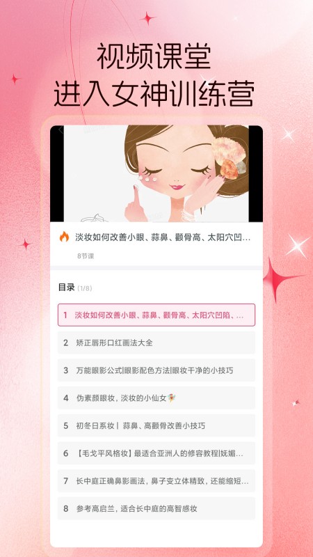 美女养成记