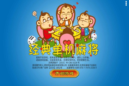 经典单机麻将