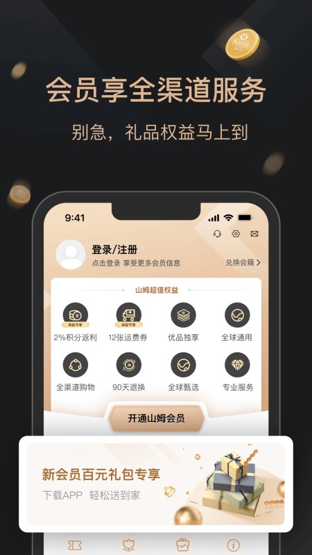 山姆会员商店