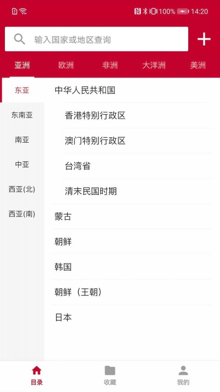 纸币收藏助手