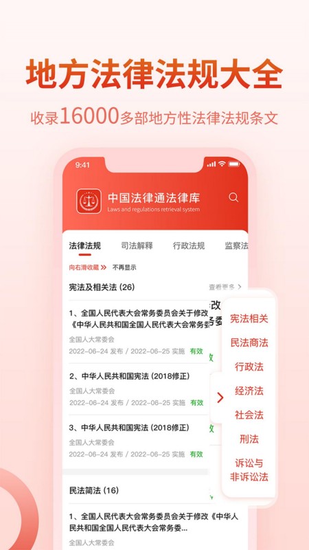法律Law通