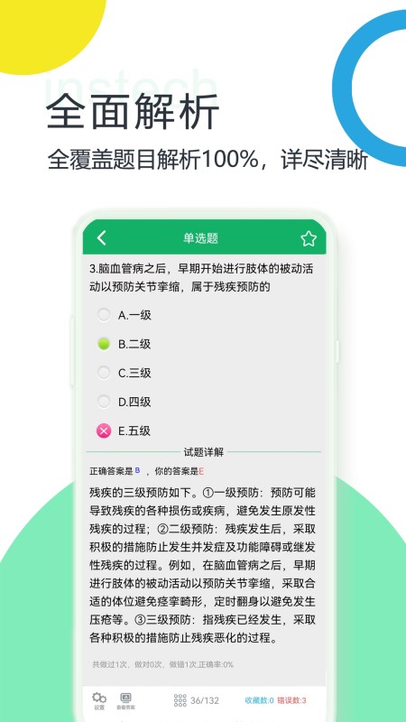 康复医学题库