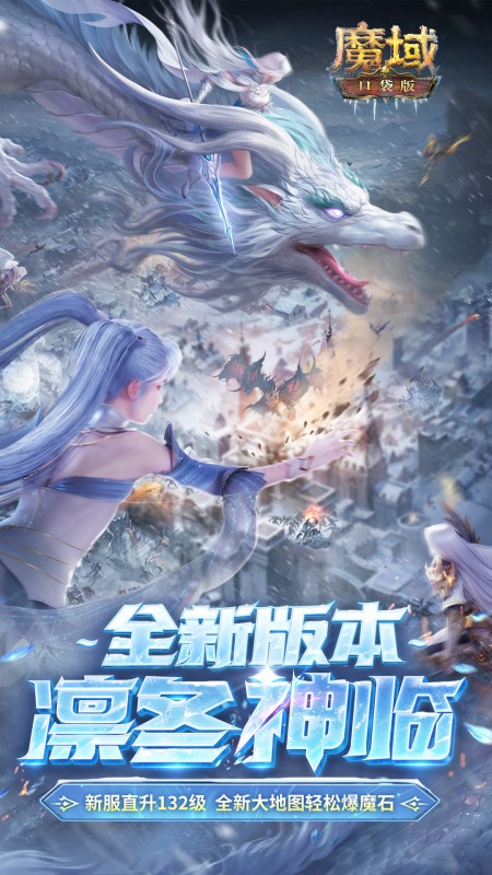 魔域口袋版