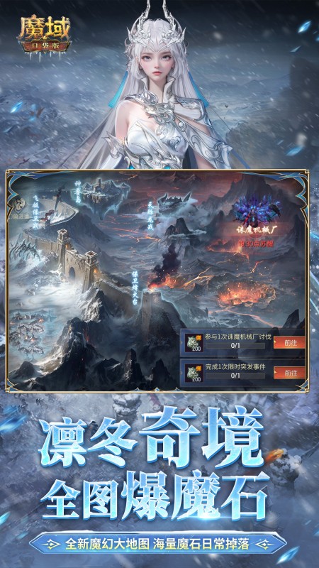 魔域口袋版