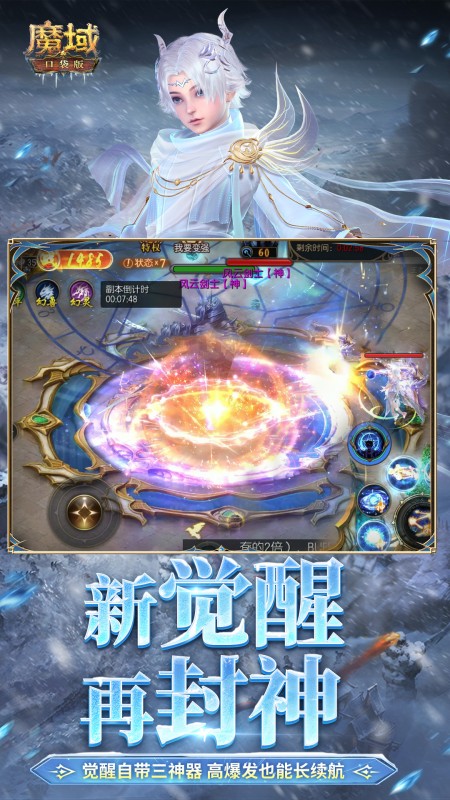 魔域口袋版
