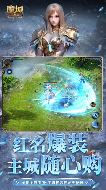 魔域口袋版