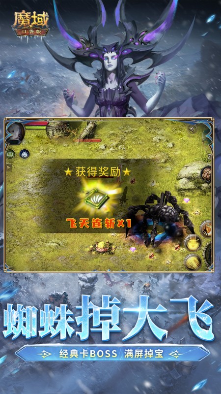 魔域口袋版