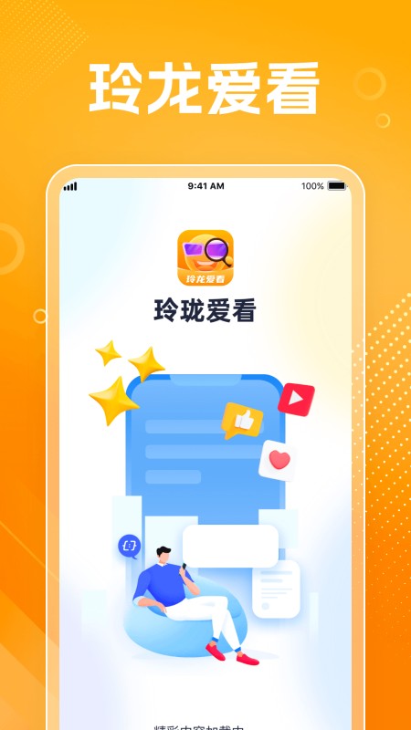 玲龙爱看