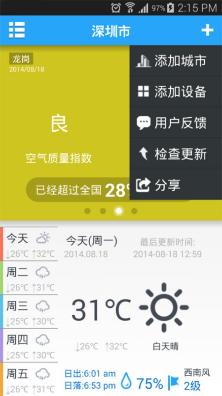 空气卫士