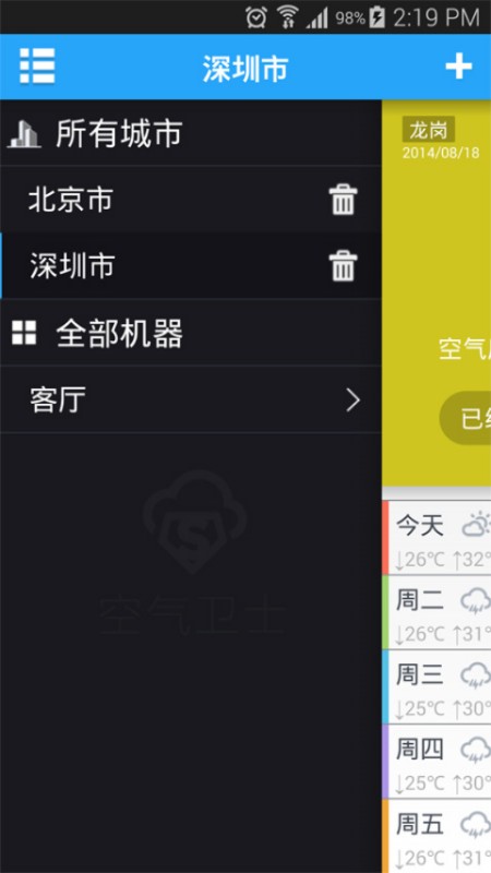 空气卫士