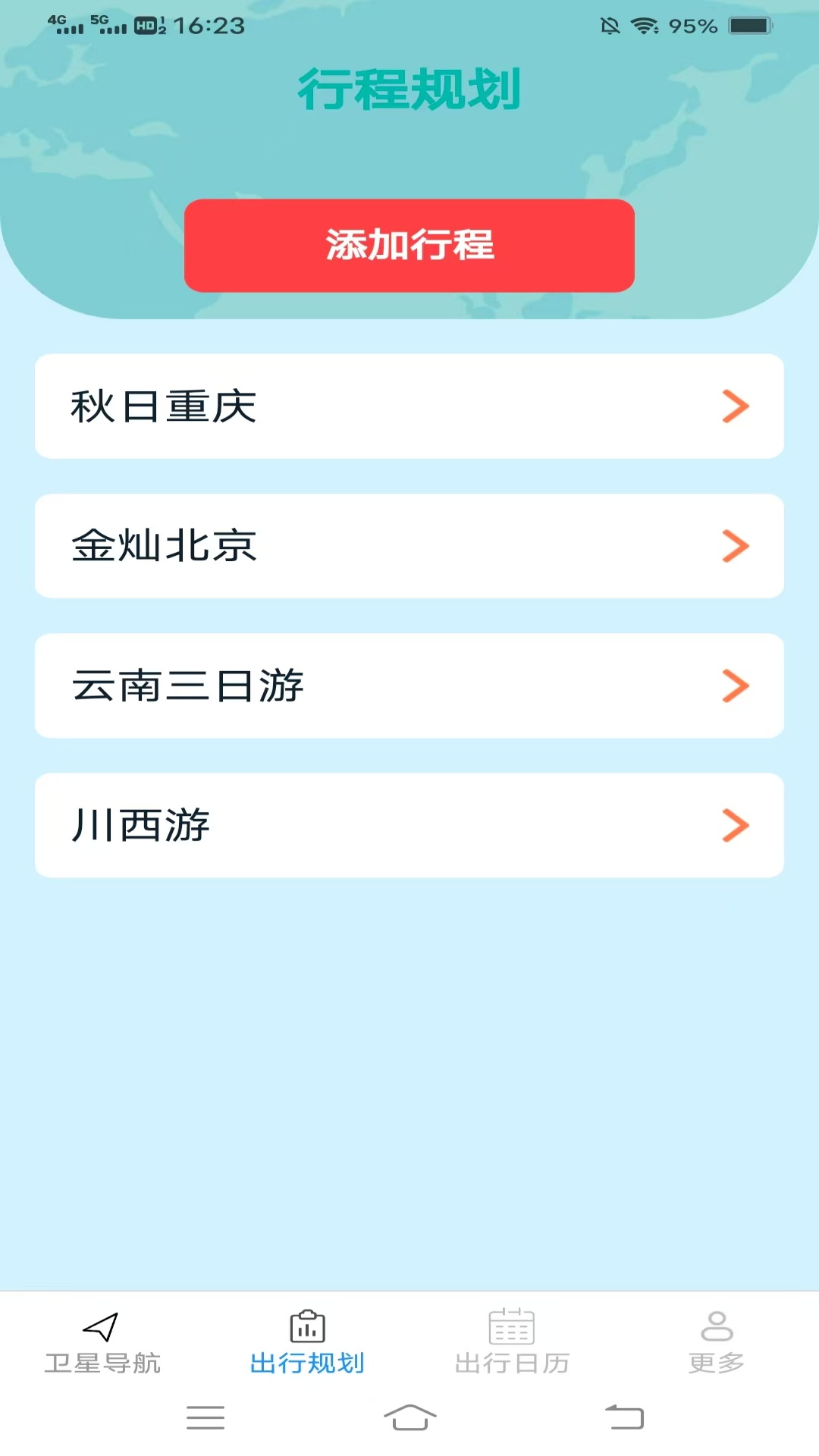 卫星畅行导航