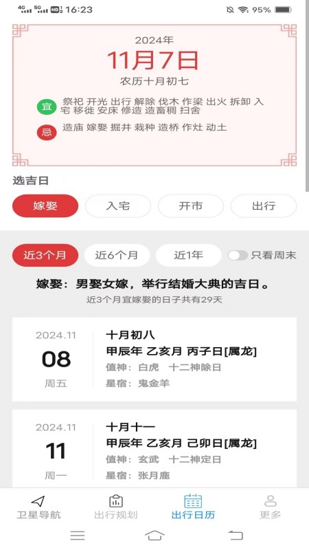 卫星畅行导航