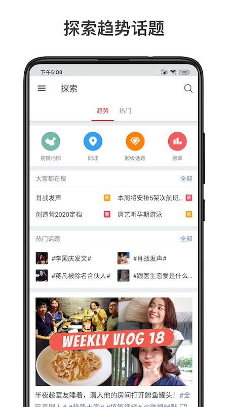 微博轻享版