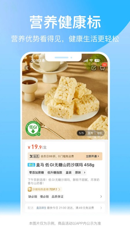 盒马