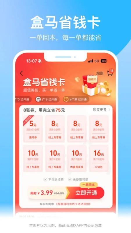 盒马