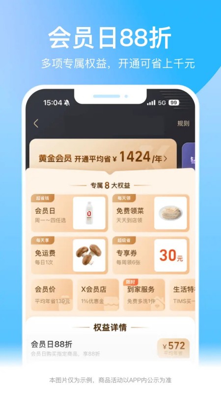 盒马