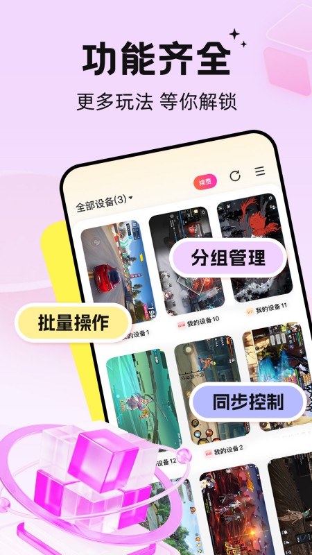 雷电云手机