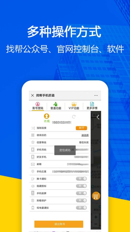找帮手机定位极速版