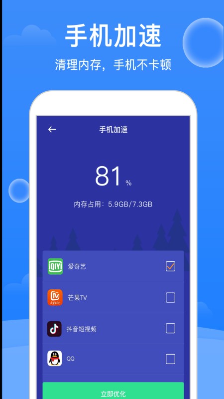 极强清理大师