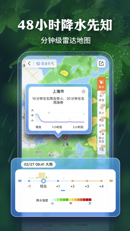墨迹天气