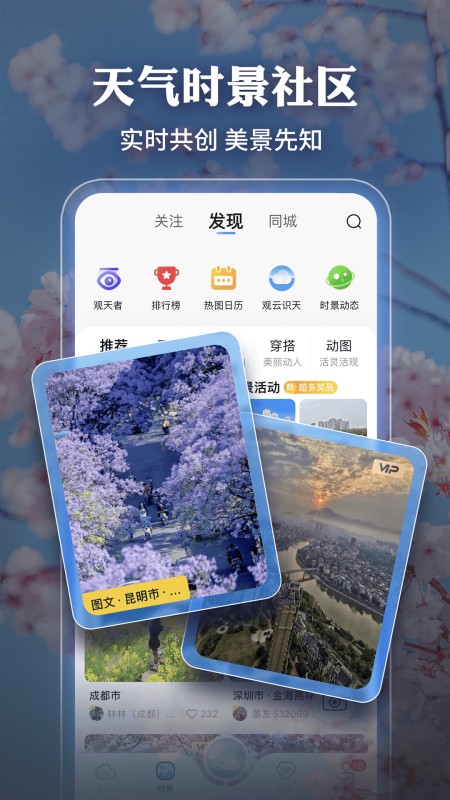 墨迹天气