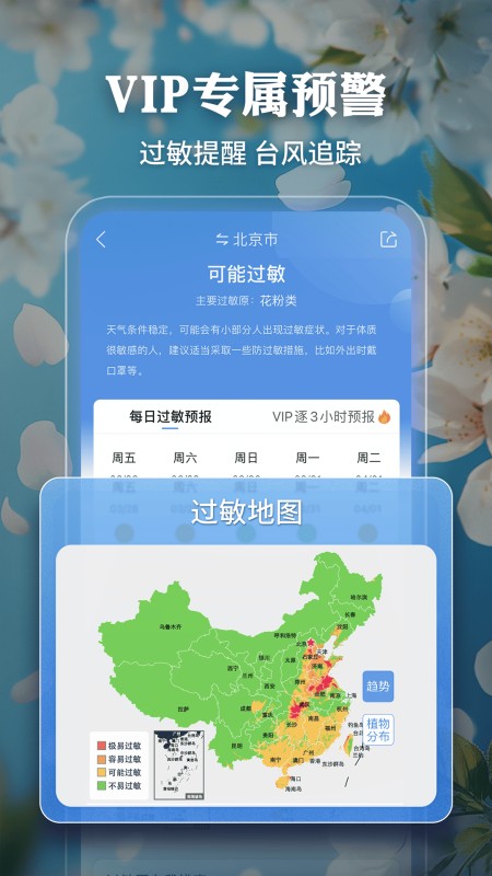 墨迹天气