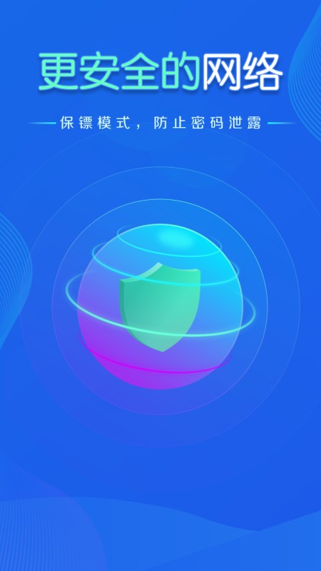 WiFi速联钥匙