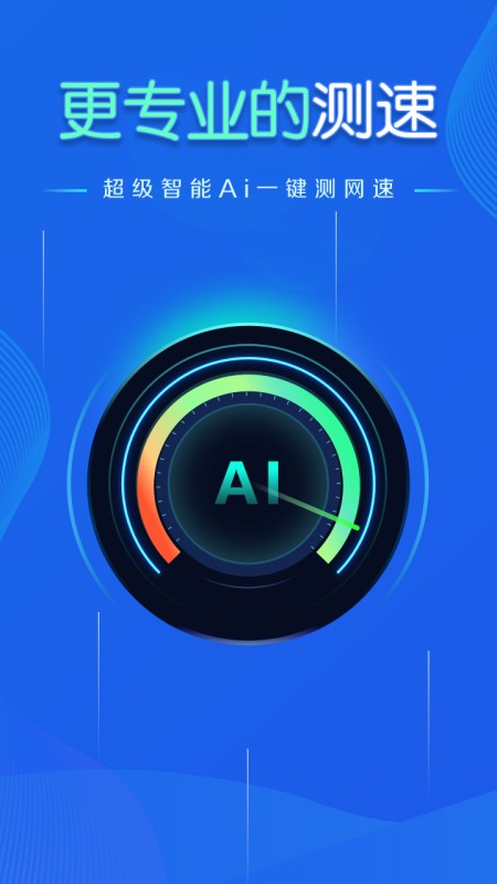 WiFi速联钥匙