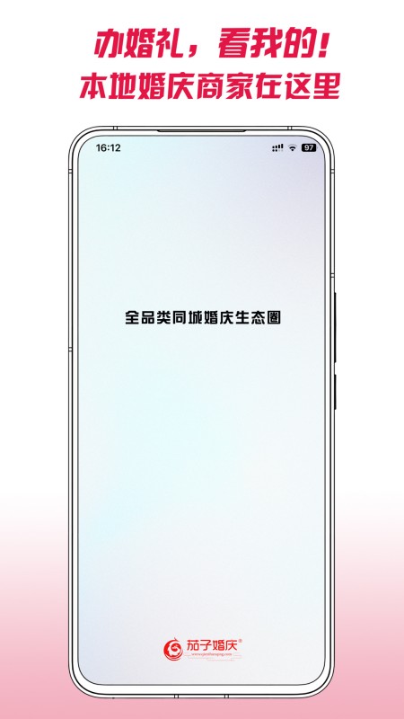 茄子婚庆