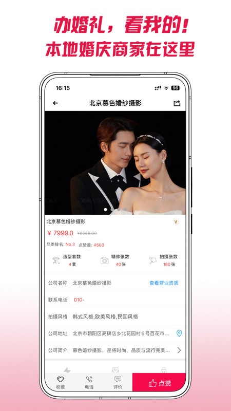 茄子婚庆