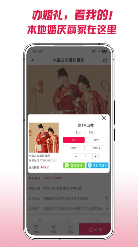 茄子婚庆