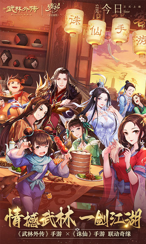 武林外传