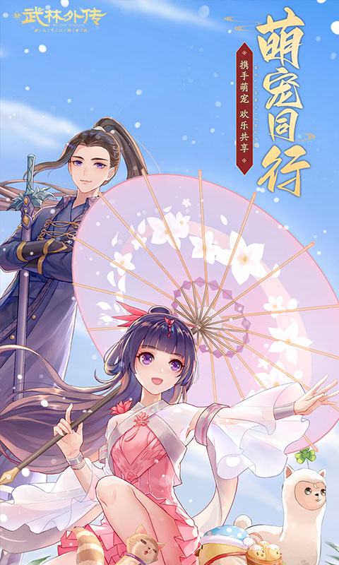 武林外传