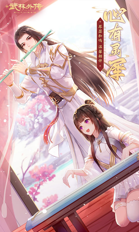 武林外传
