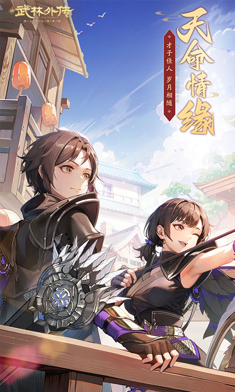 武林外传