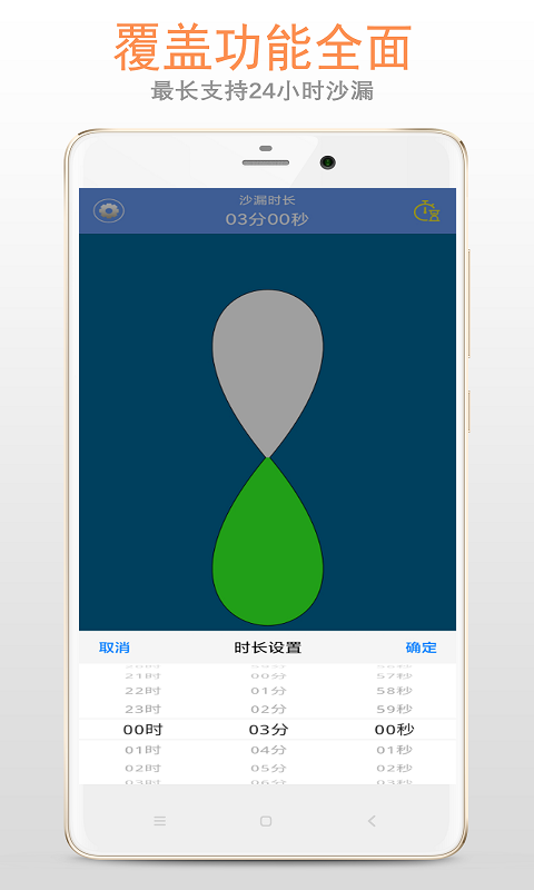 沙漏计时器