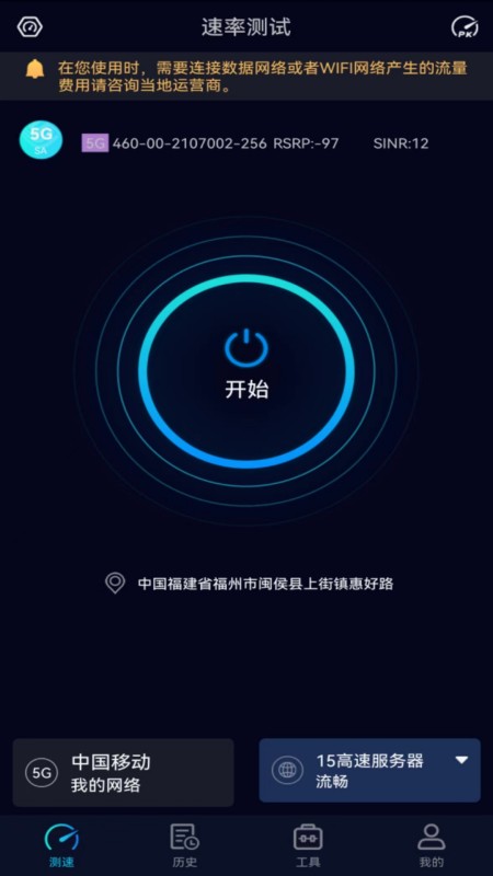 speedtest5g