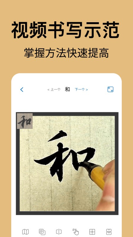 复真书法