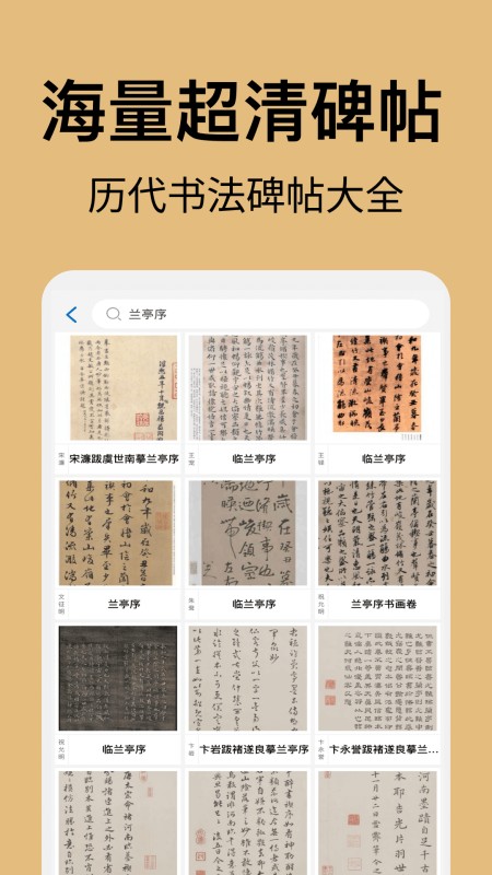 复真书法