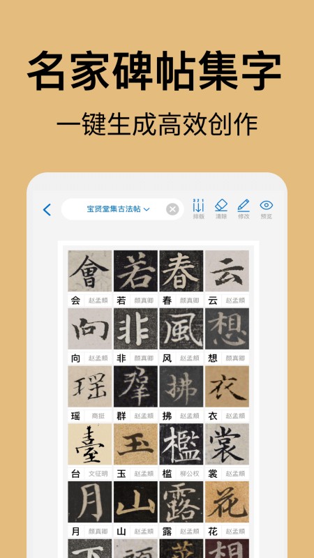 复真书法
