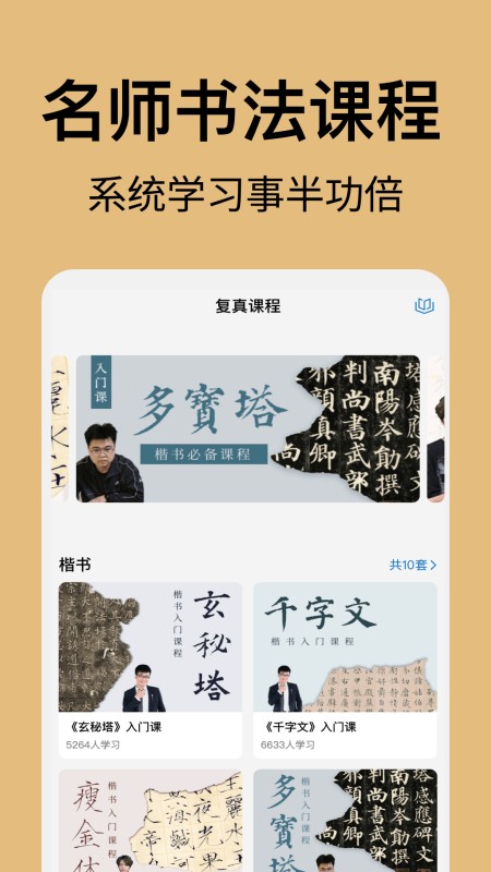 复真书法