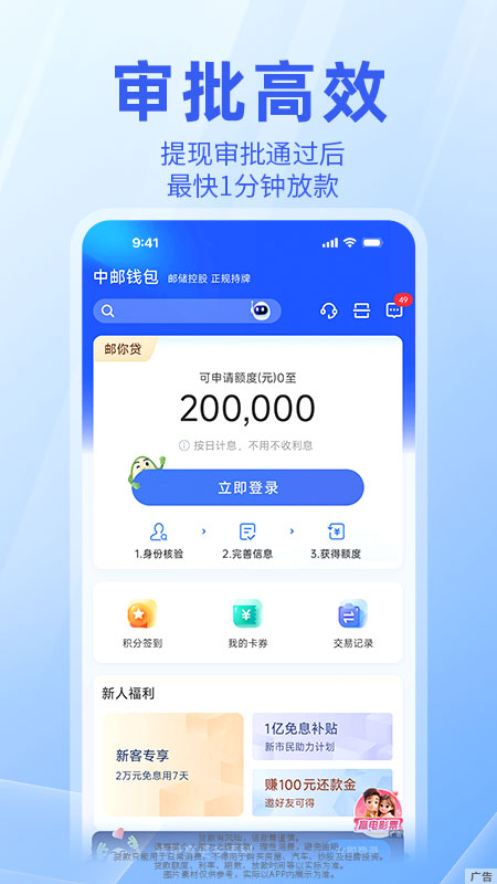 中邮钱包