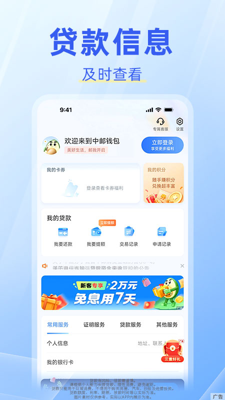 中邮钱包