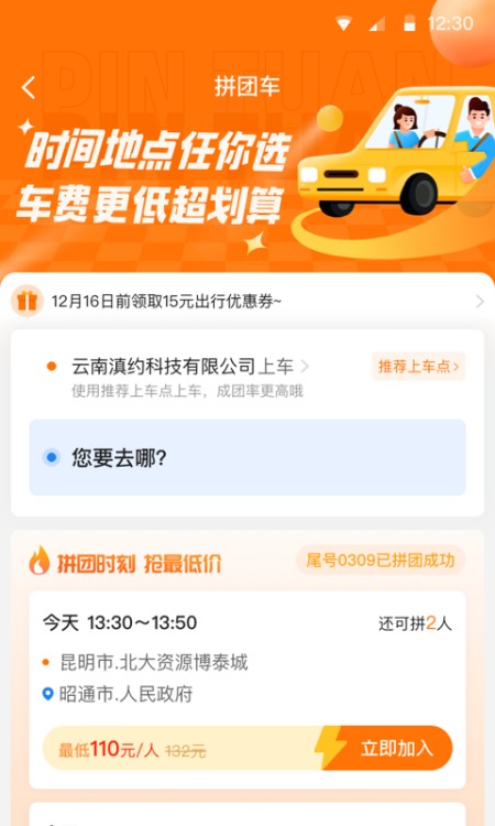 滇约易游