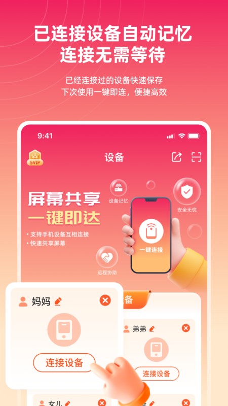 远程同屏大师